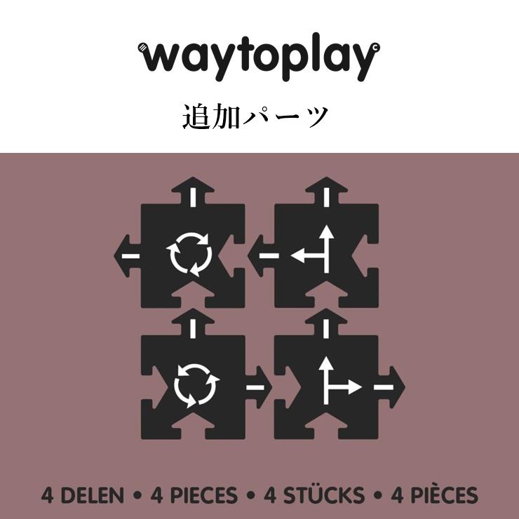 （4CR）Crossing Extension Set waytoplay