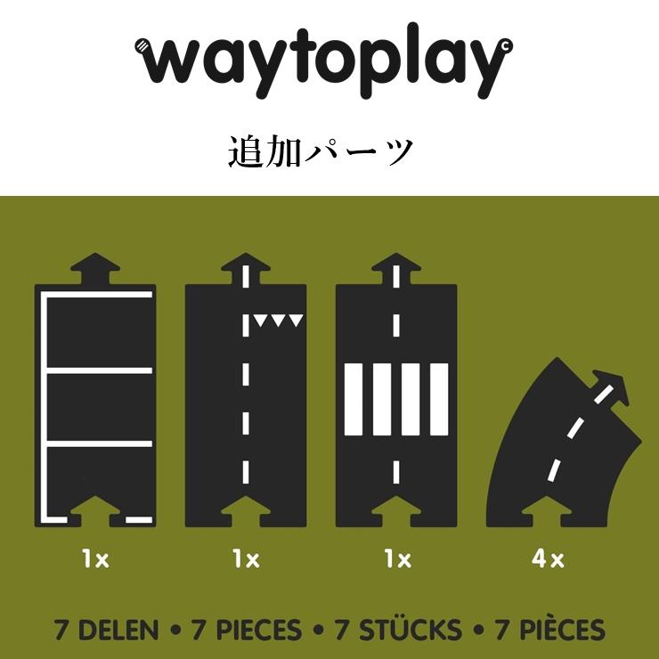 （7HW）Halfway Extension Set 7-pieces waytoplay